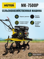 Сельскохозяйственная машина МК-7500P Huter_8