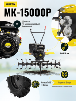 Сельскохозяйственная машина HUTER MK-15000P_12