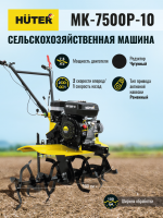 Сельскохозяйственная машина HUTER MK-7500P-10_8