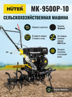 Сельскохозяйственная машина HUTER MK-9500P-10_11
