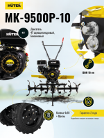 Сельскохозяйственная машина HUTER MK-9500P-10_12