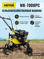 Сельскохозяйственная машина HUTER МК-7000PС без колес_7